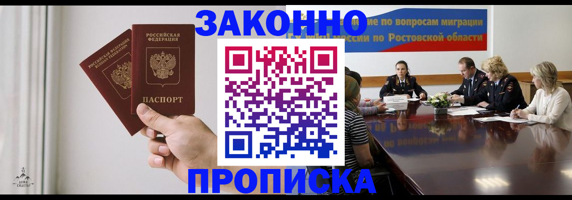 прописка в квартире в Ленинске