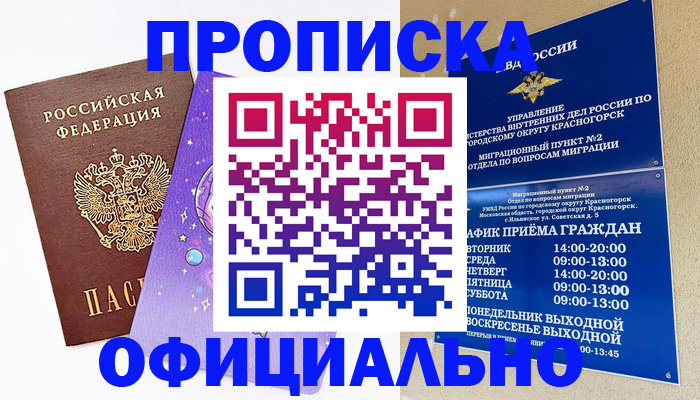 временная регистрация собственник в Ленинске